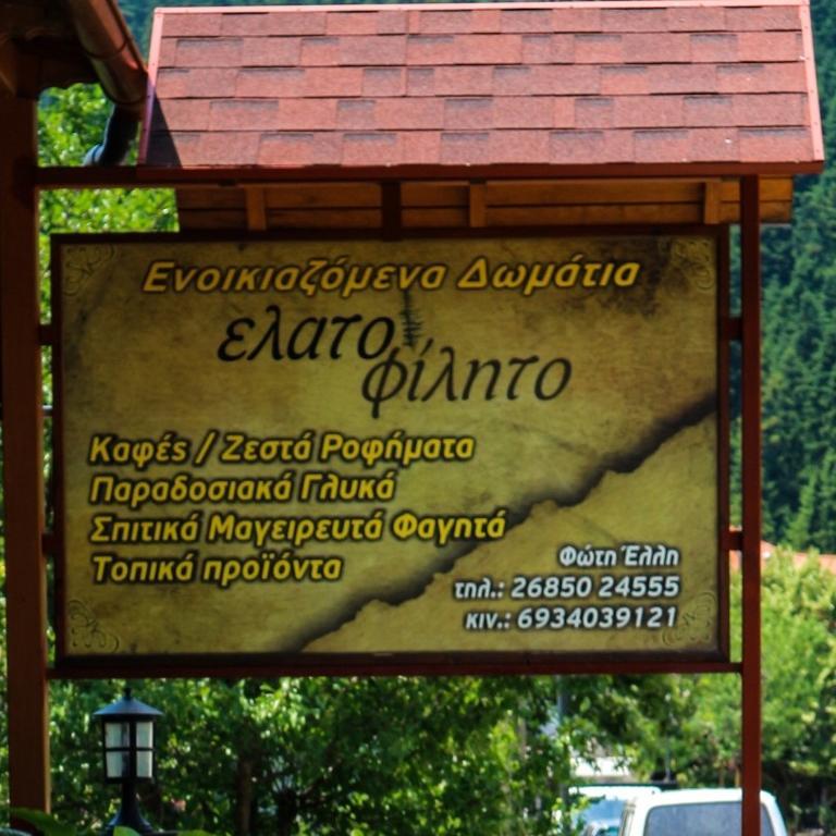 Hotel Elatofilito Athamanio Екстериор снимка